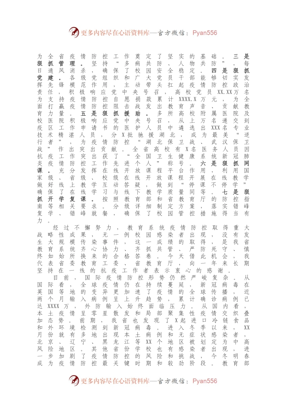 在今冬明春教育系统疫情防控工作视频会上的讲话.docx_第2页