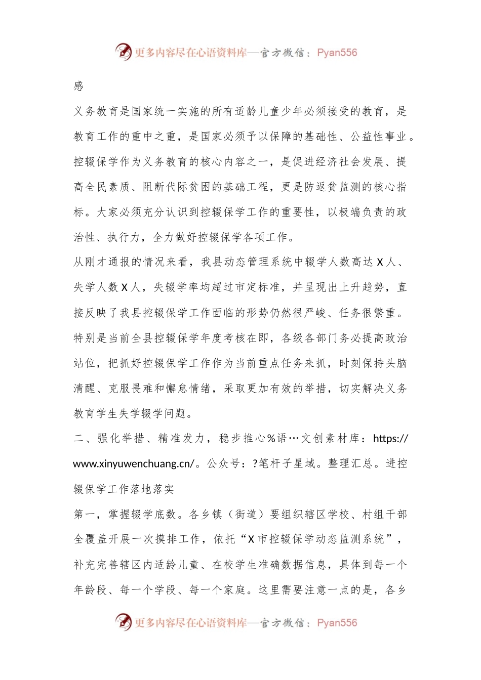 在县2024年第二季度控辍保学工作推进会上的主持讲话提纲.docx_第2页