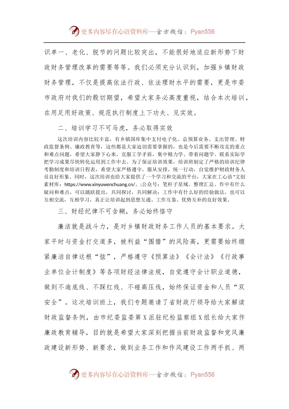 在全市第一期乡镇财务人员培训班上的讲话[2].docx_第2页
