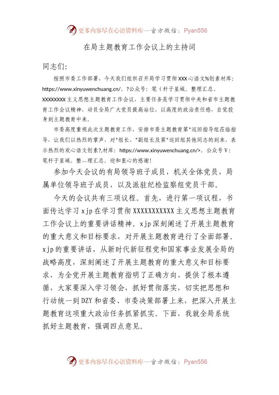 在局主题教育工作会议上的主持词.docx_第1页