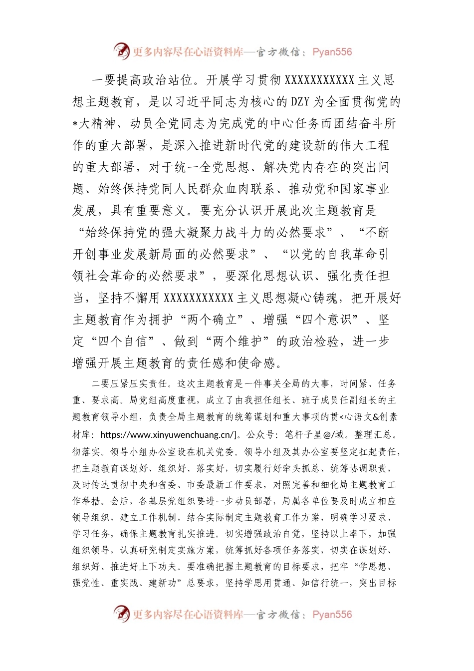 在局主题教育工作会议上的主持词.docx_第2页