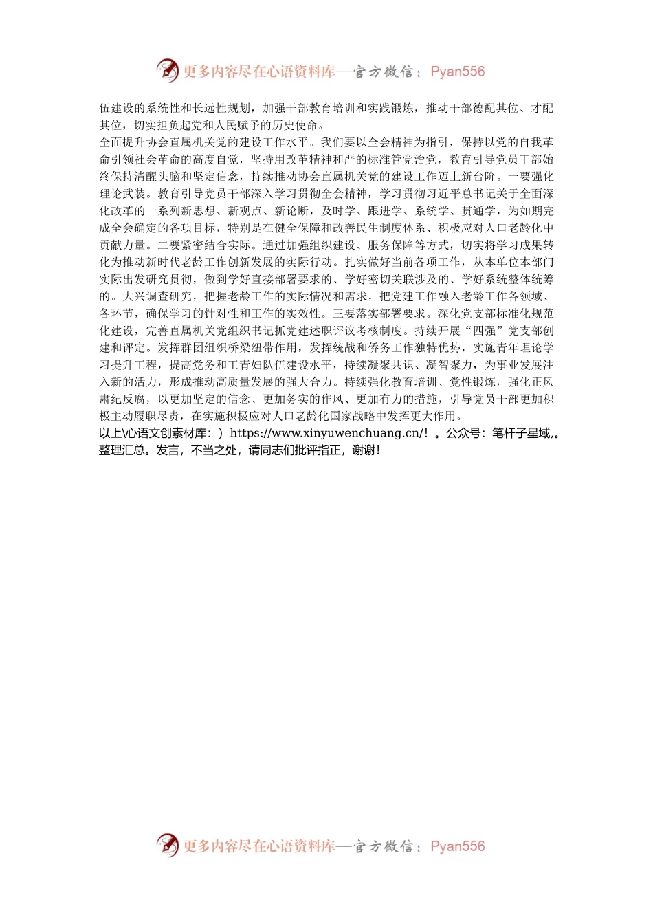在市老龄办理论学习中心组集体学习研讨交流会上的发言.docx_第2页