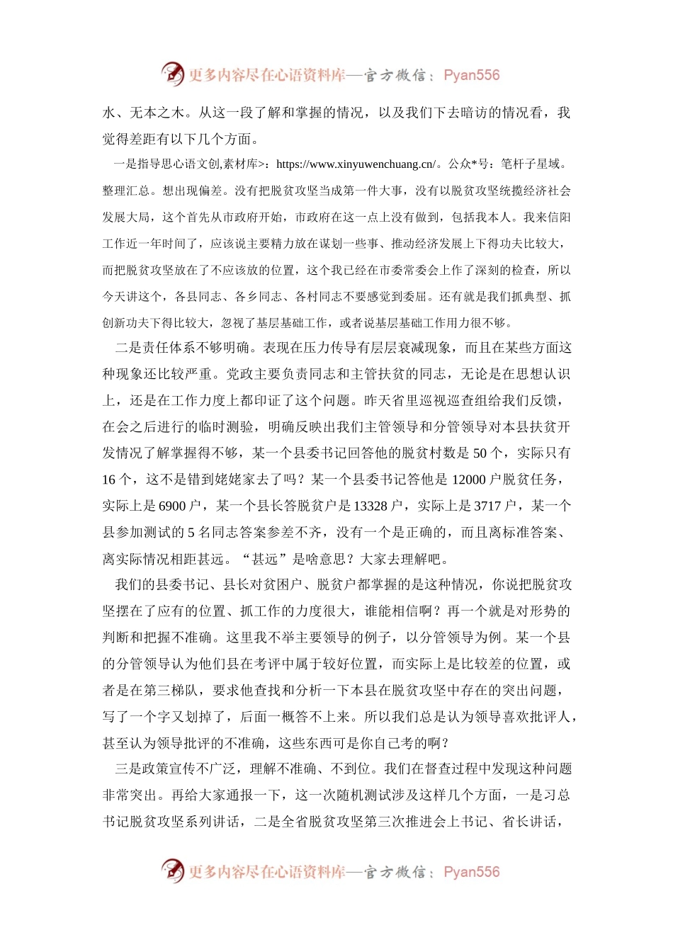 在全市脱贫攻坚第四次推进会议上的讲话.docx_第2页