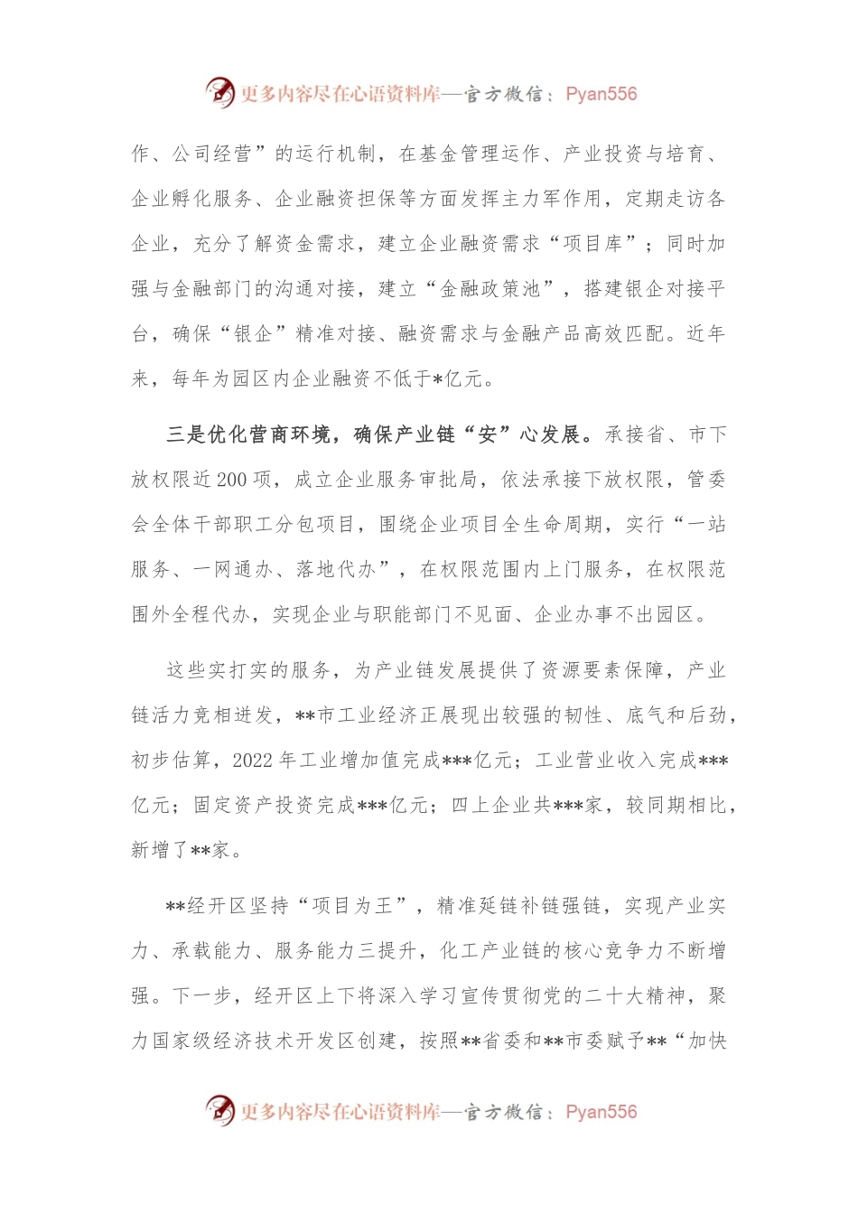 在全市开发区建设工作推进会上的汇报发言.docx_第2页