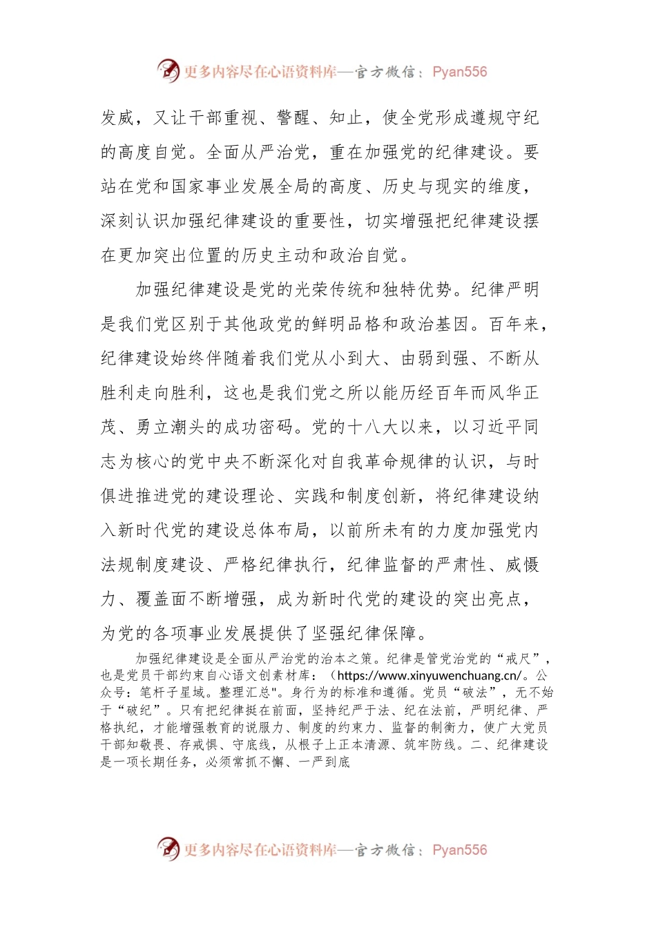 在党纪学习教育工作会议上的讲话.docx_第2页