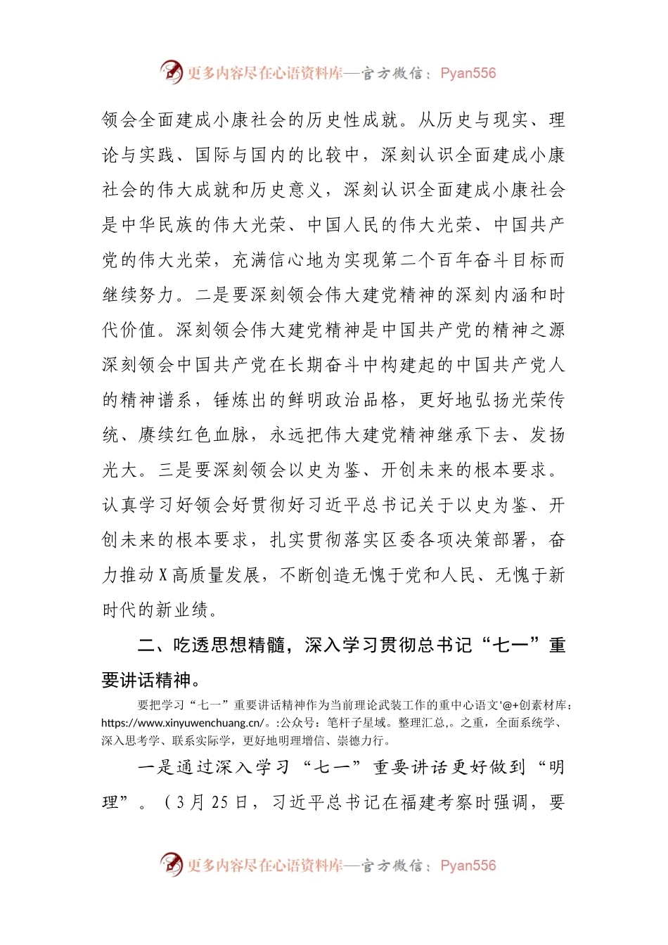 在学习“七一”讲话理论学习中心组专题读书班上的动员讲话.docx_第2页