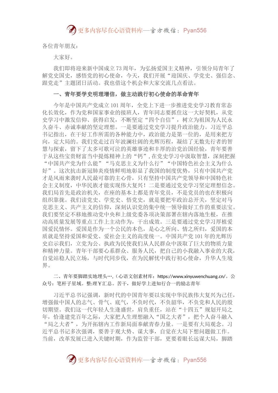 在主题团日活动讲话.docx_第1页