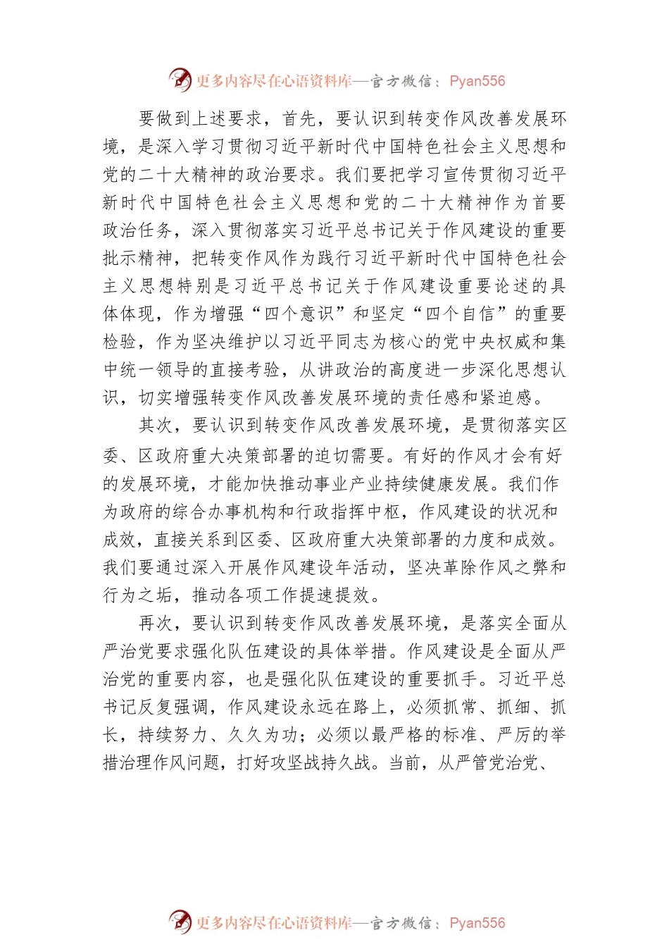 在办公室系统“转变作风改善发展环境建设年”活动推进暨第一季度廉政约谈会议上的讲话.docx_第2页