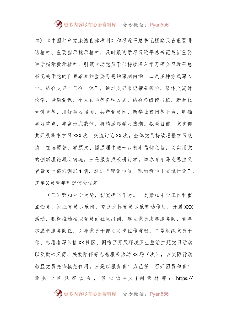 在区委2024年党纪学习教育总结大会上的汇报.docx_第2页