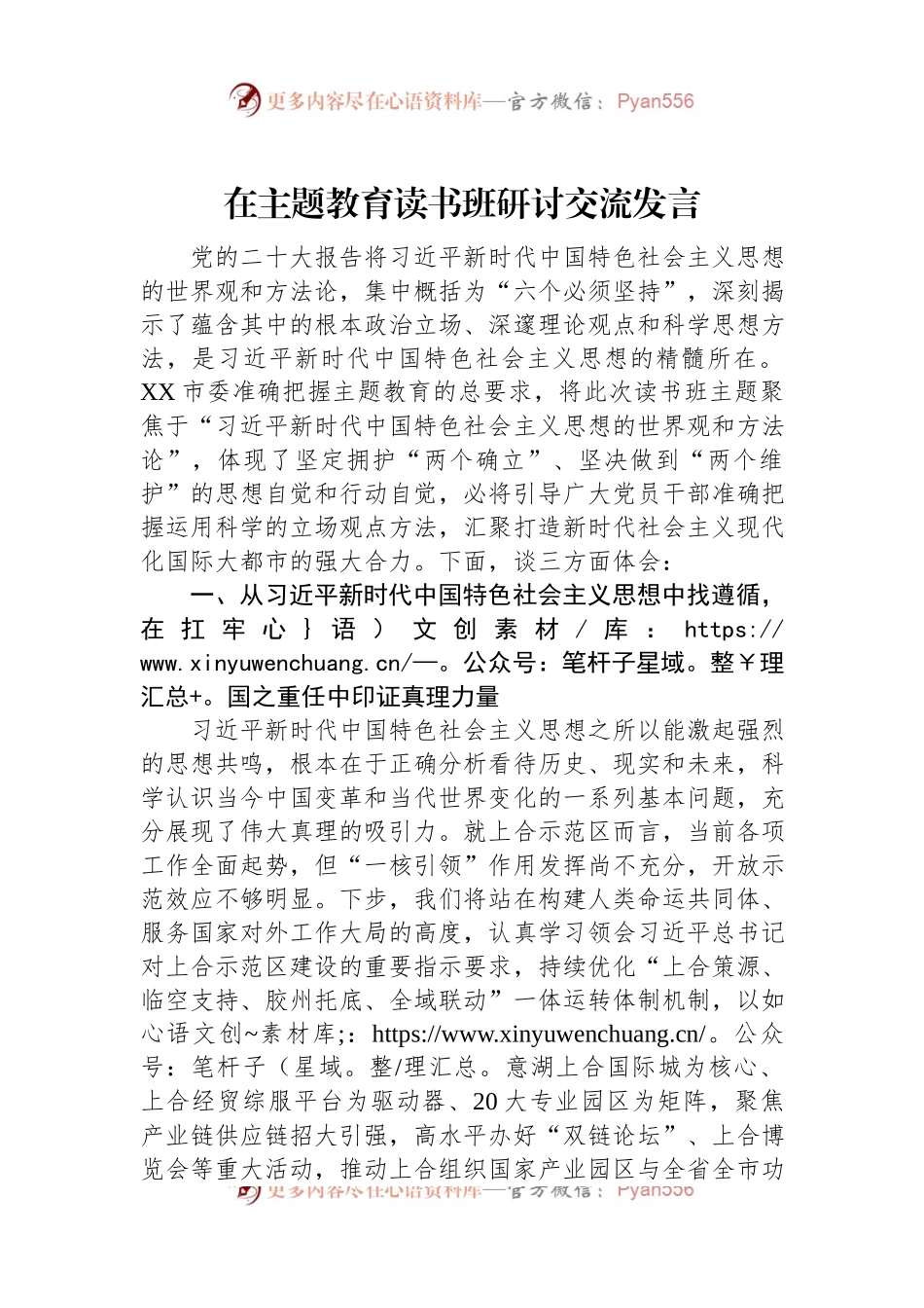 在主题教育读书班研讨交流发言.docx_第1页