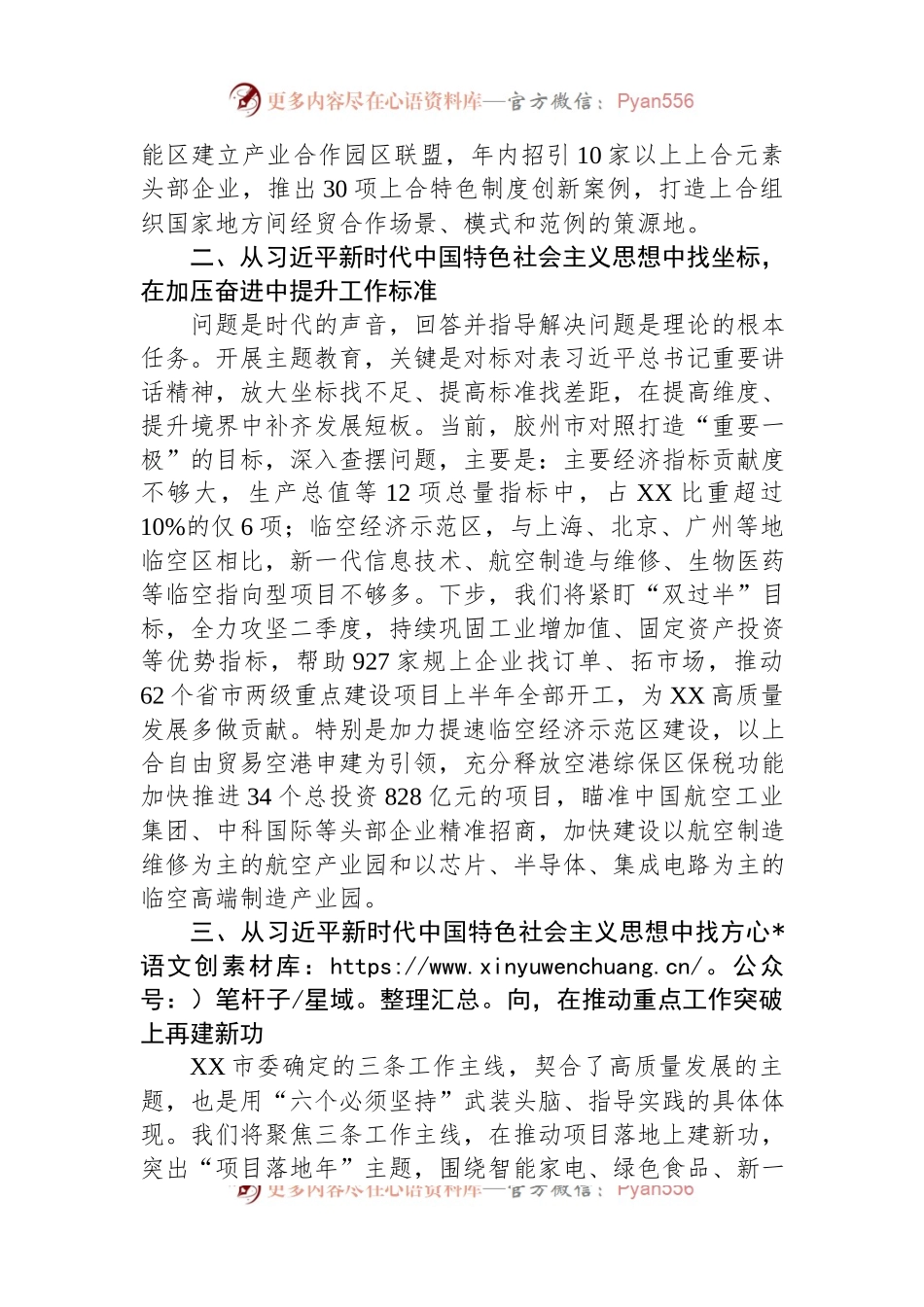 在主题教育读书班研讨交流发言.docx_第2页