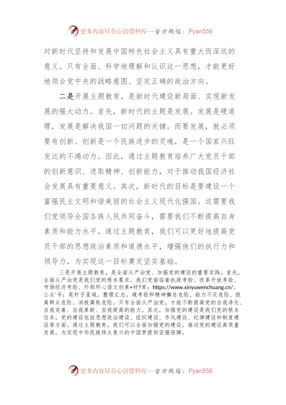 在主题教育推进会议上的讲话.docx_第2页
