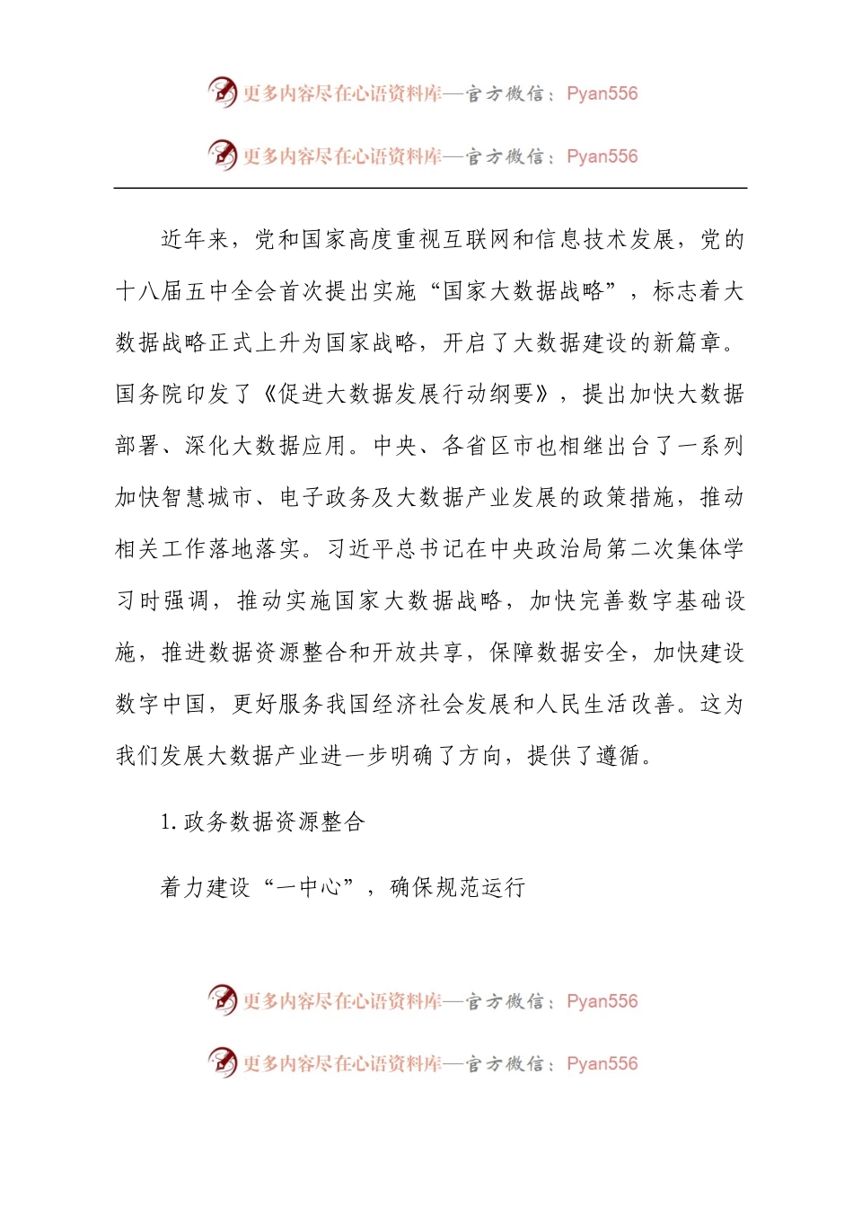 在基层治理中运用大数据面临的问题调研报告.docx_第2页