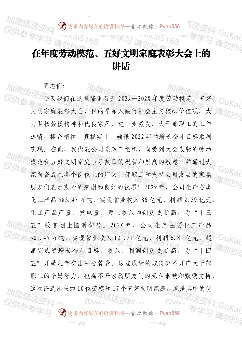 在年度劳动模范、五好文明家庭表彰大会上的讲话.docx_第1页