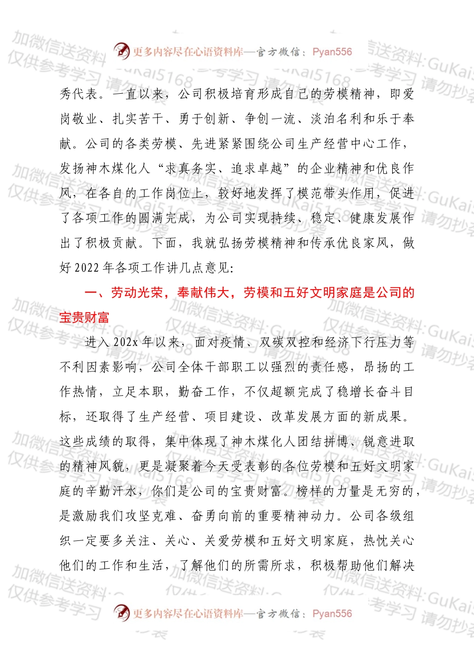 在年度劳动模范、五好文明家庭表彰大会上的讲话.docx_第2页