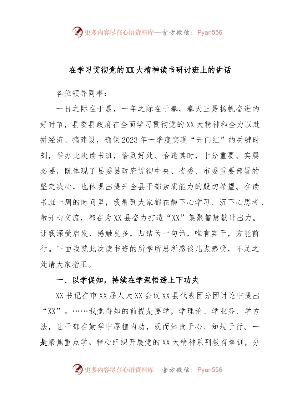 在学习贯彻党的XX大精神读书研讨班上的讲话.docx_第1页