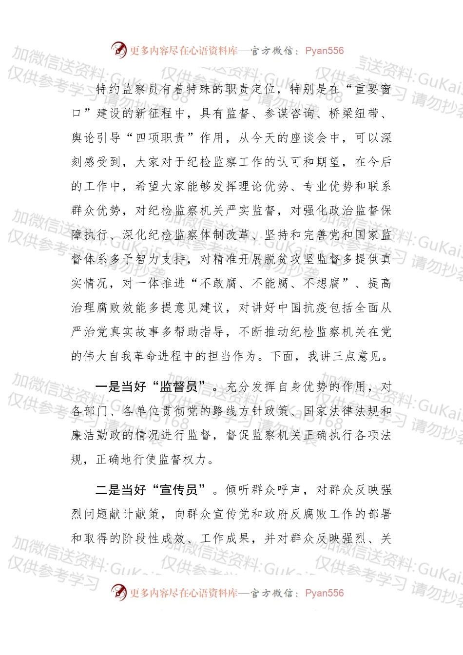 在县特约监察员纪检监察开放日活动上的讲话.docx_第2页