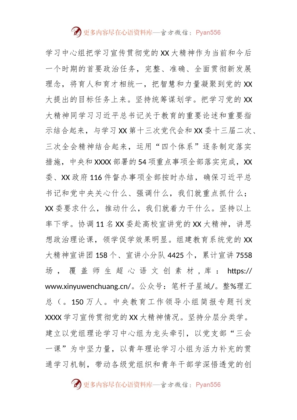 在开展“四位一体”推动区域教育发展工作报告.docx_第2页