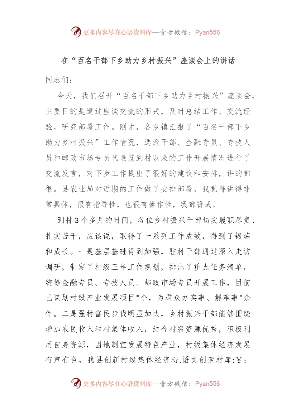 在“百名干部下乡助力乡村振兴”座谈会上的讲话.docx_第1页