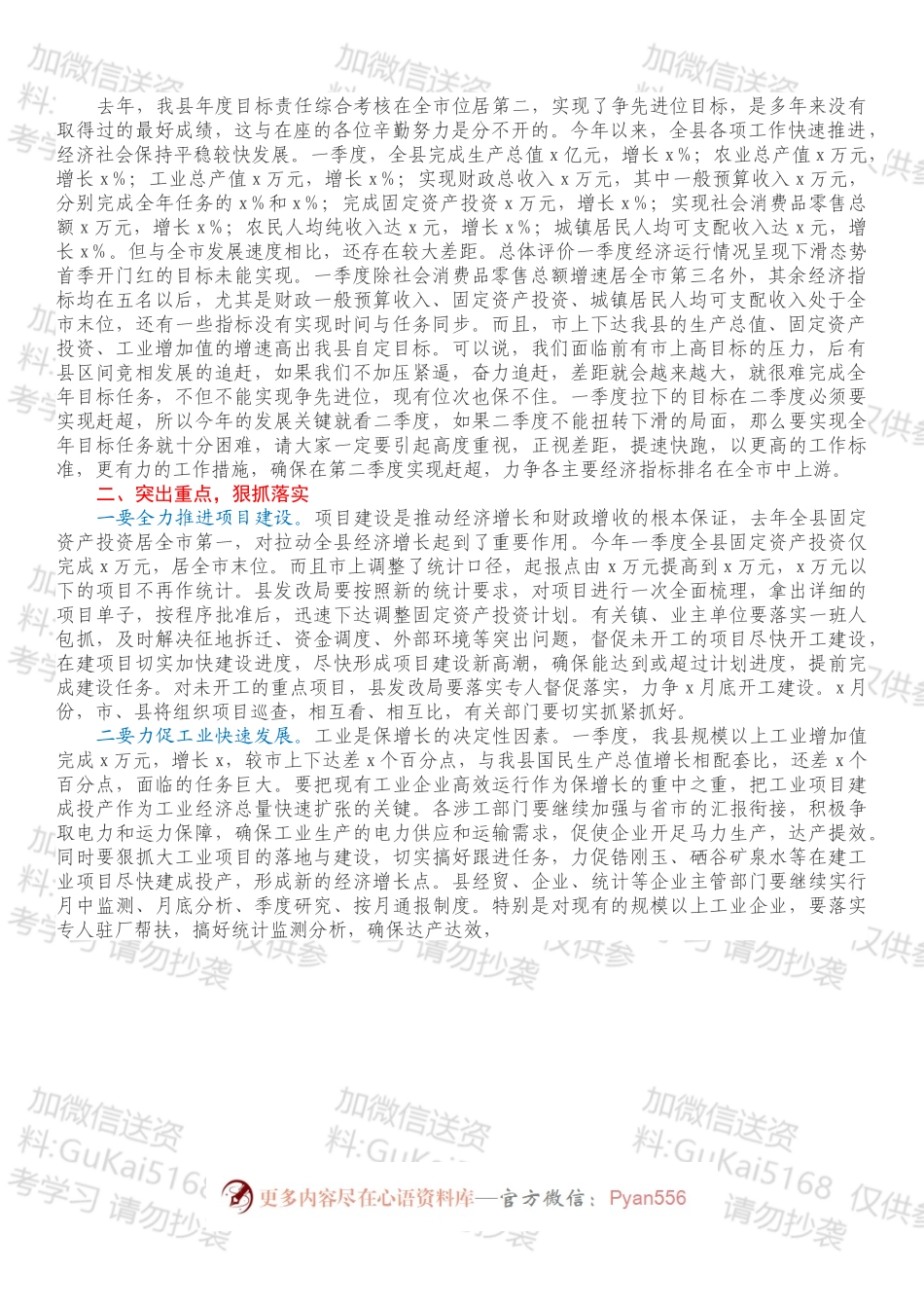 在全县经济运行分析会上的讲话.docx_第2页