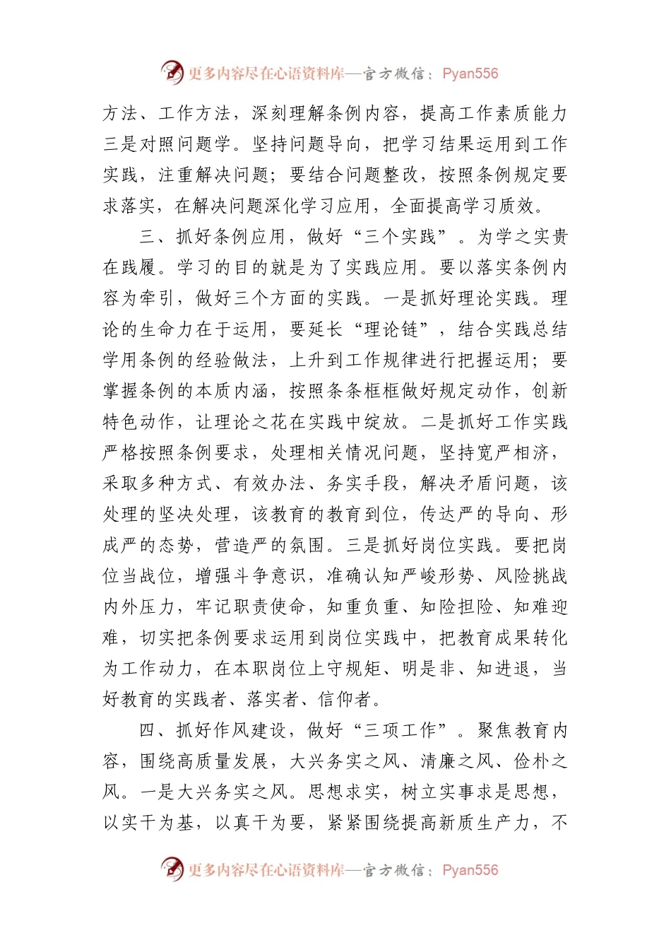 在局党纪学习教育动员大会上的讲话.docx_第2页