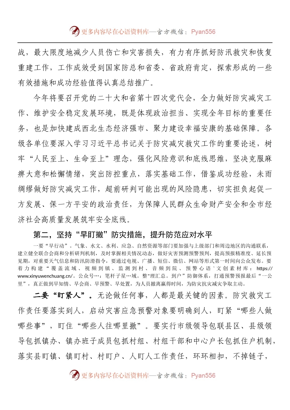 在全市镇村防汛防滑应急救援情景构建现场会上的讲话 (1).docx_第2页