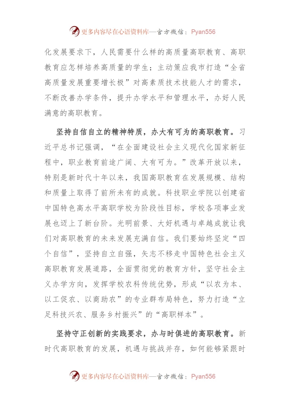 在学院党委理论学习中心组“六个必须坚持”专题研讨会上的发言.docx_第2页