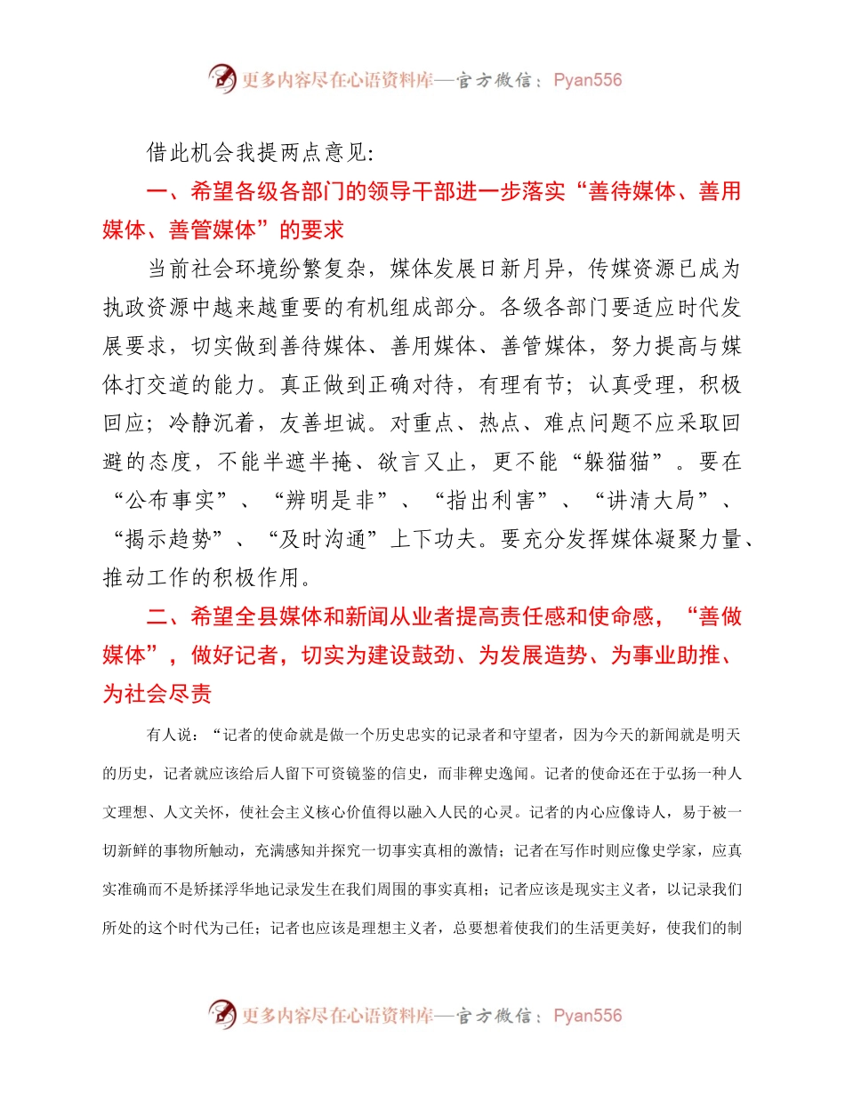 在庆祝第XX届记者节会议上的讲话.docx_第2页