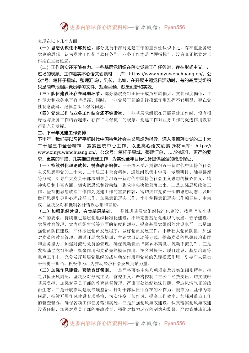 在市局下半年党建工作推进会上的讲话.docx_第2页