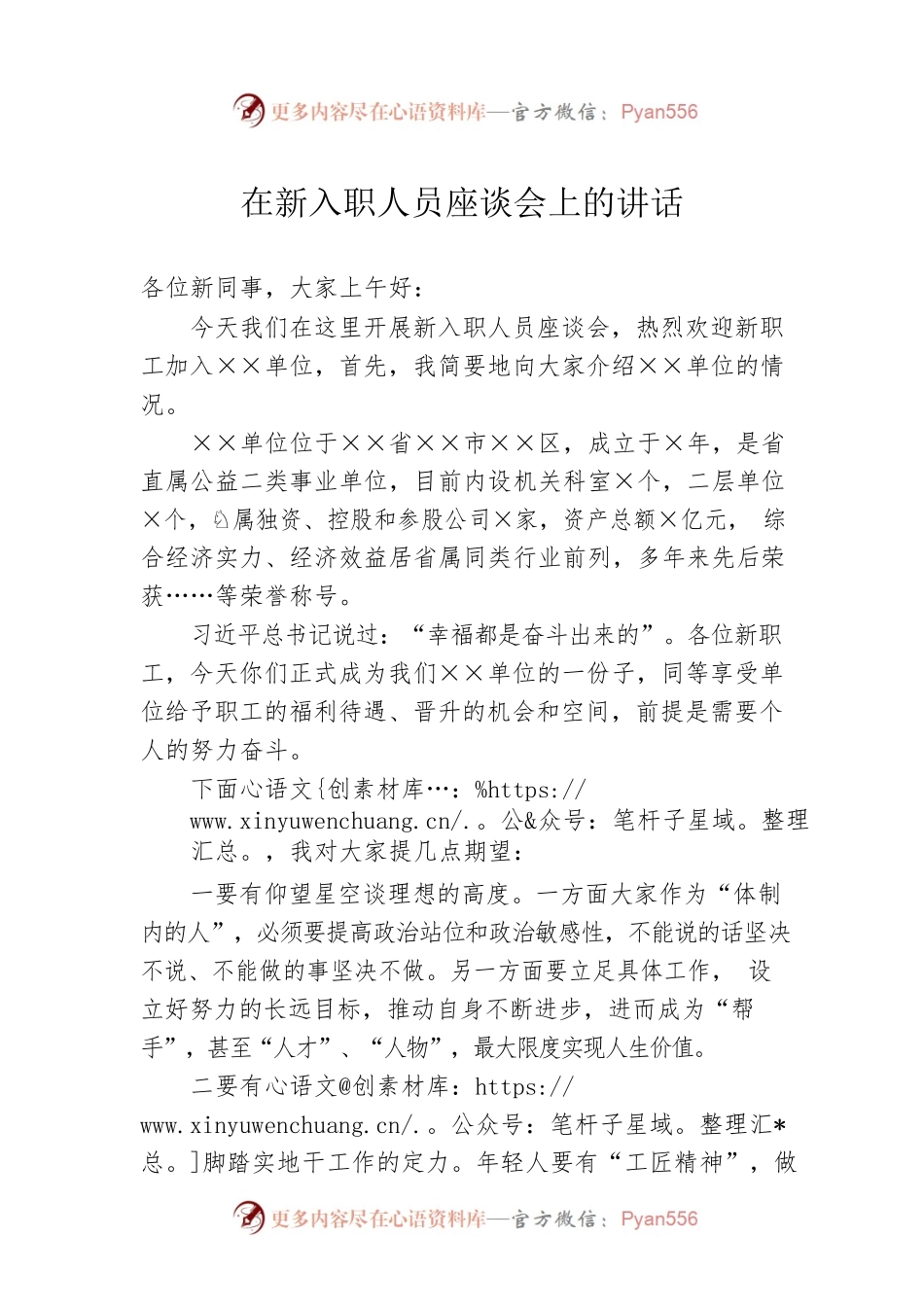 在新入职人员座谈会上的讲话.docx_第1页