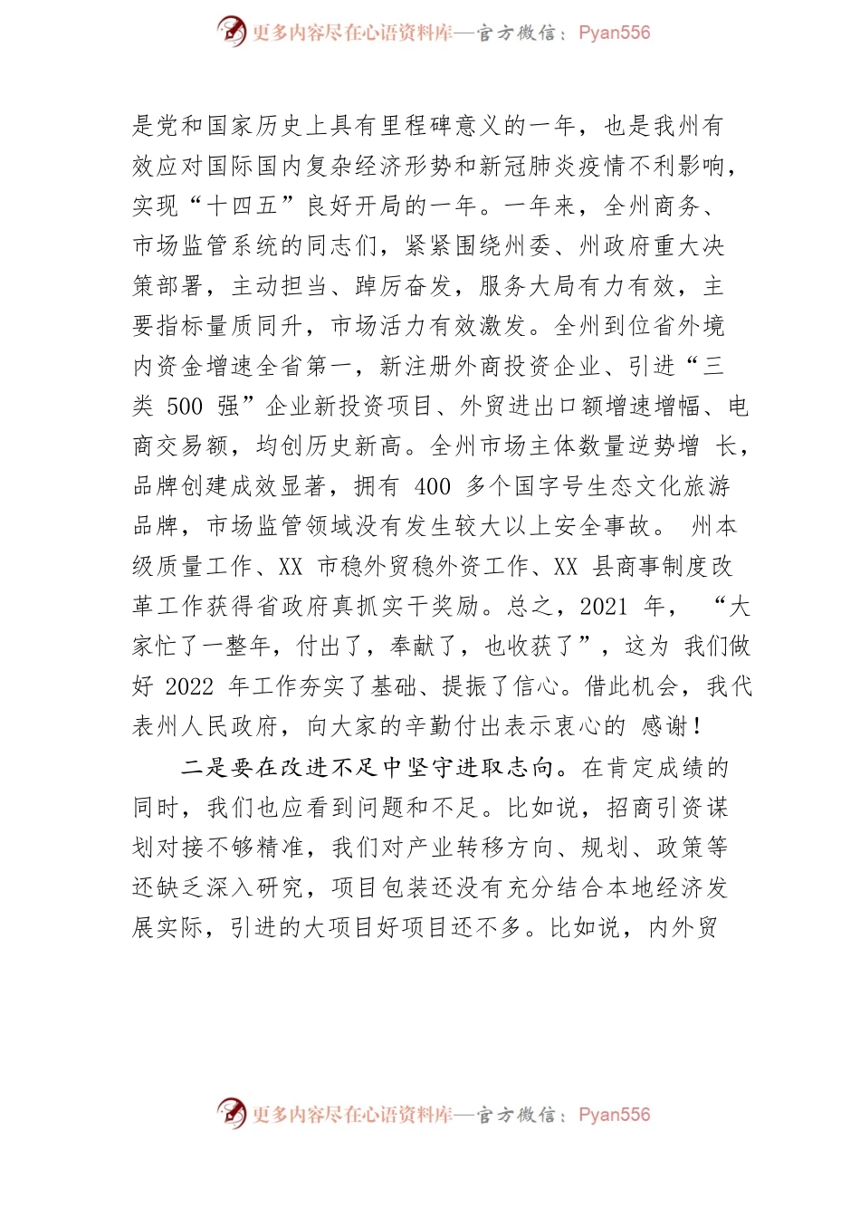 在全州商务、市场监管工作会议上的讲话.docx_第2页