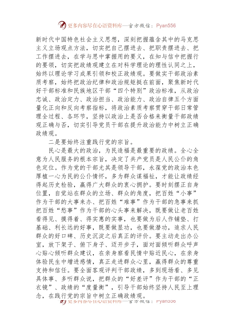 在党委中心组开展2023年主题教育集中学习时的发言.docx_第2页