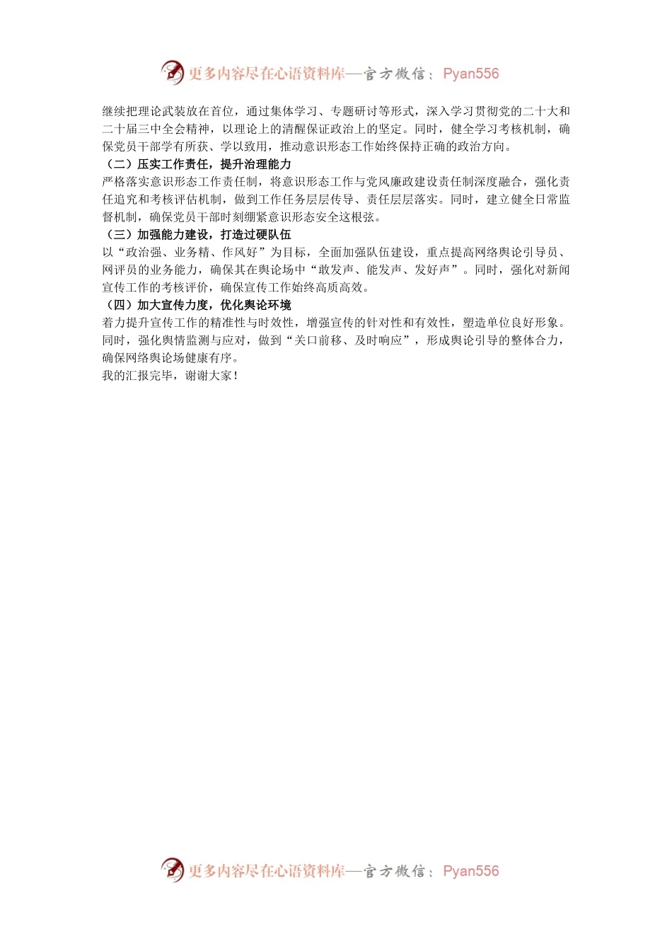 在单位2024年三季度意识形态分析研判会上的汇报发言.docx_第2页