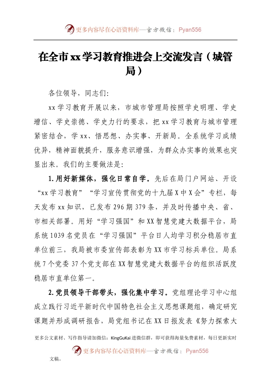 在全市党史学习教育推进会上交流发言（城管局）.docx_第1页