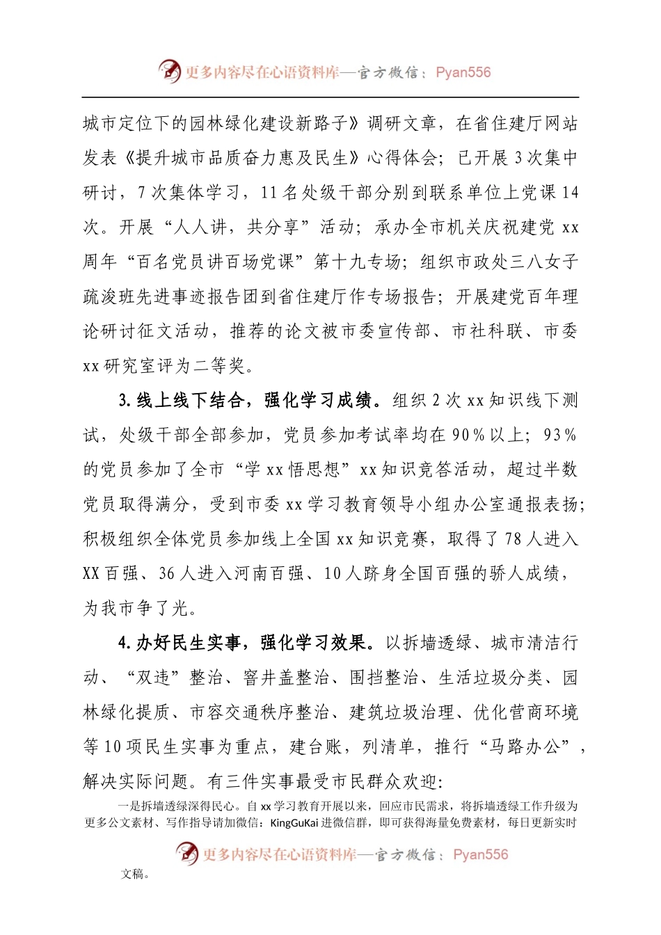 在全市党史学习教育推进会上交流发言（城管局）.docx_第2页