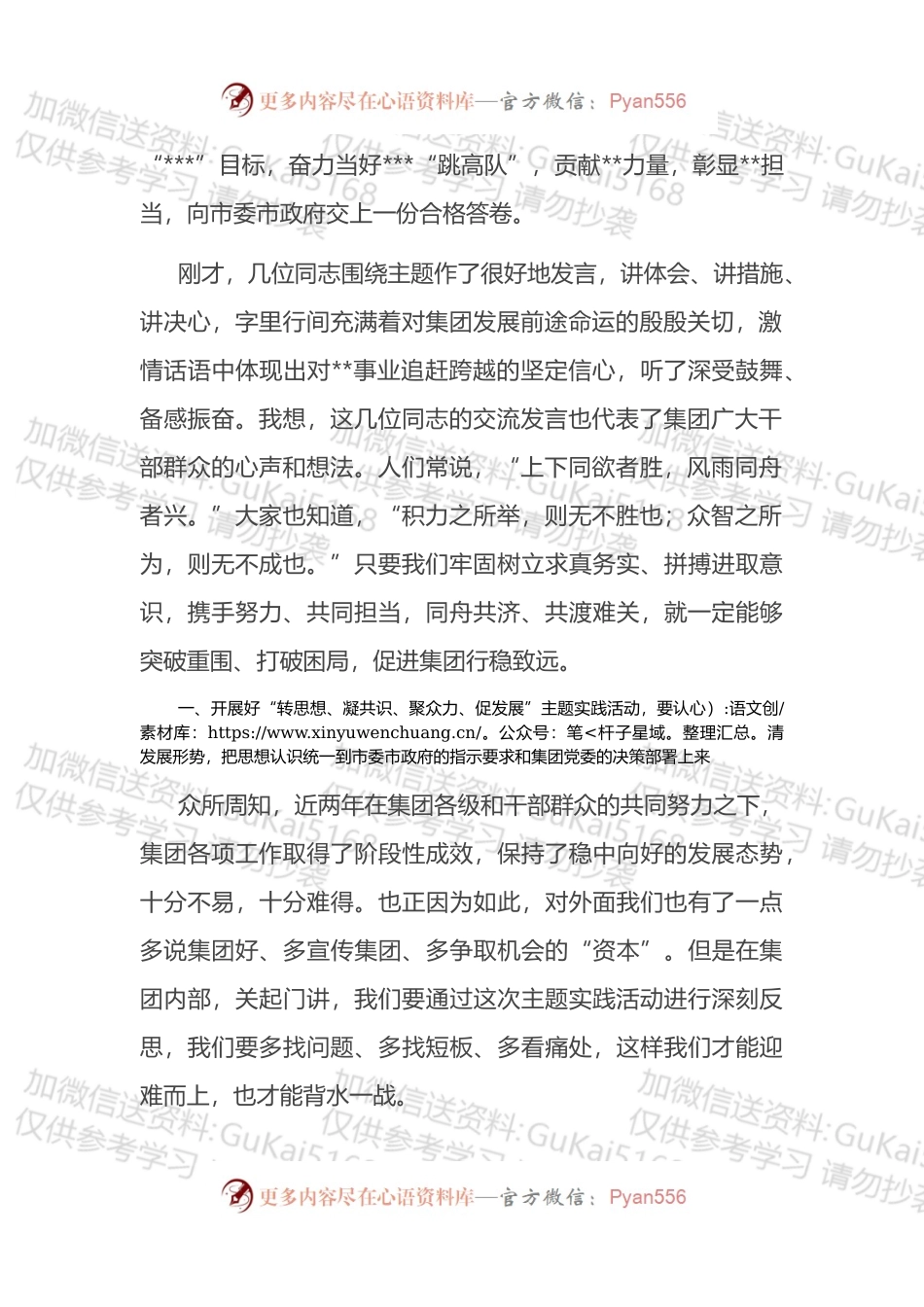 在公司“转思想、凝共识、聚众力、促发展”主题实践活动动员大会上的讲话.docx_第2页