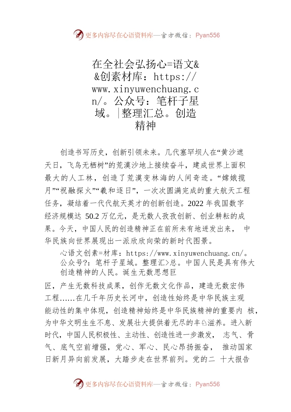 在全社会弘扬创造精神.docx_第1页