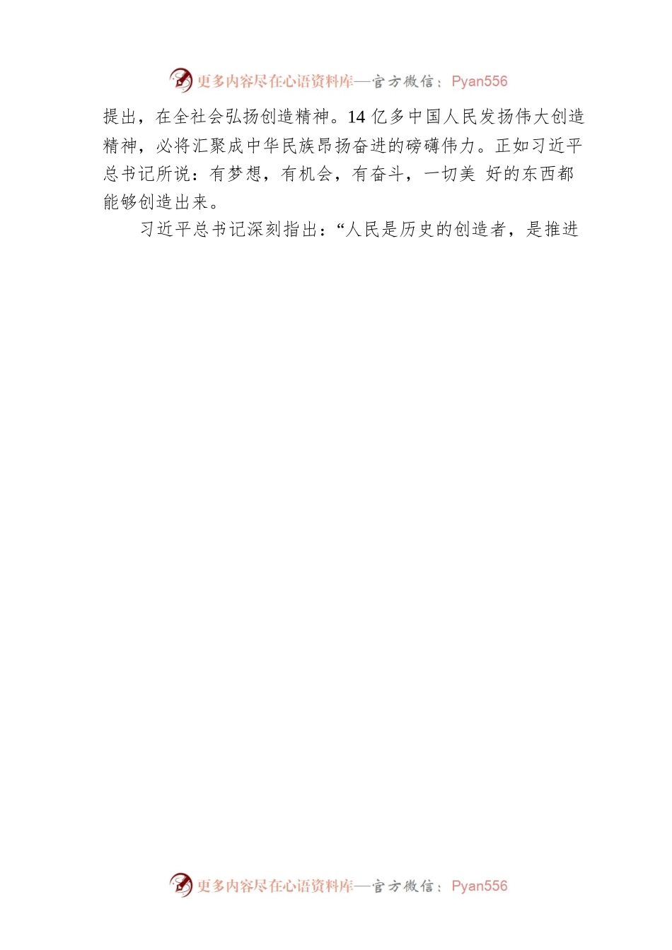 在全社会弘扬创造精神.docx_第2页