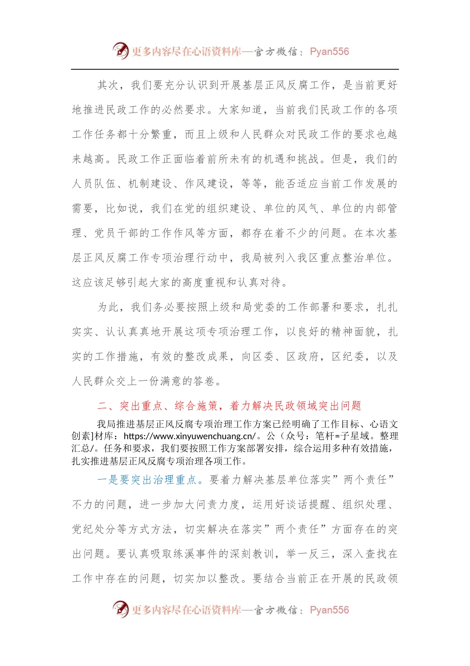 在局推进基层正风反腐工作会议上的讲话[2].docx_第2页
