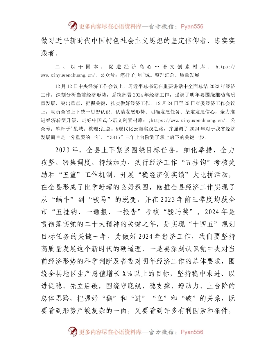 在县委2024年理论学习中心组学习上的发言提纲.docx_第2页