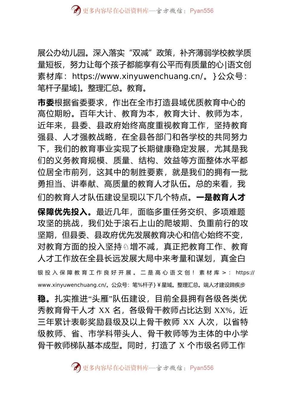 在教育人才工作座谈会上的讲话.docx_第2页