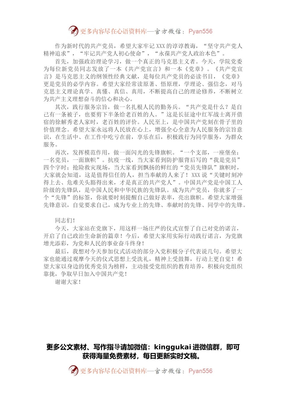在学院新党员入党宣誓仪式上的讲话.docx_第2页