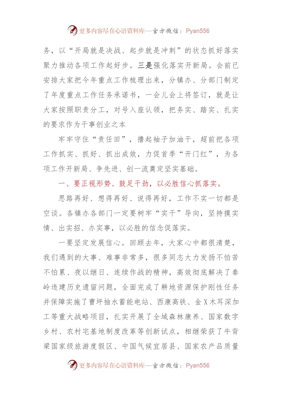 在县政府2024年第一次全体会议上的讲话.docx_第2页