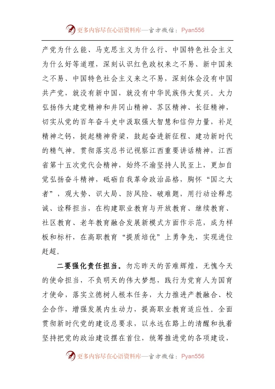 在党史学习教育总结大会上的讲话[学校].docx_第2页
