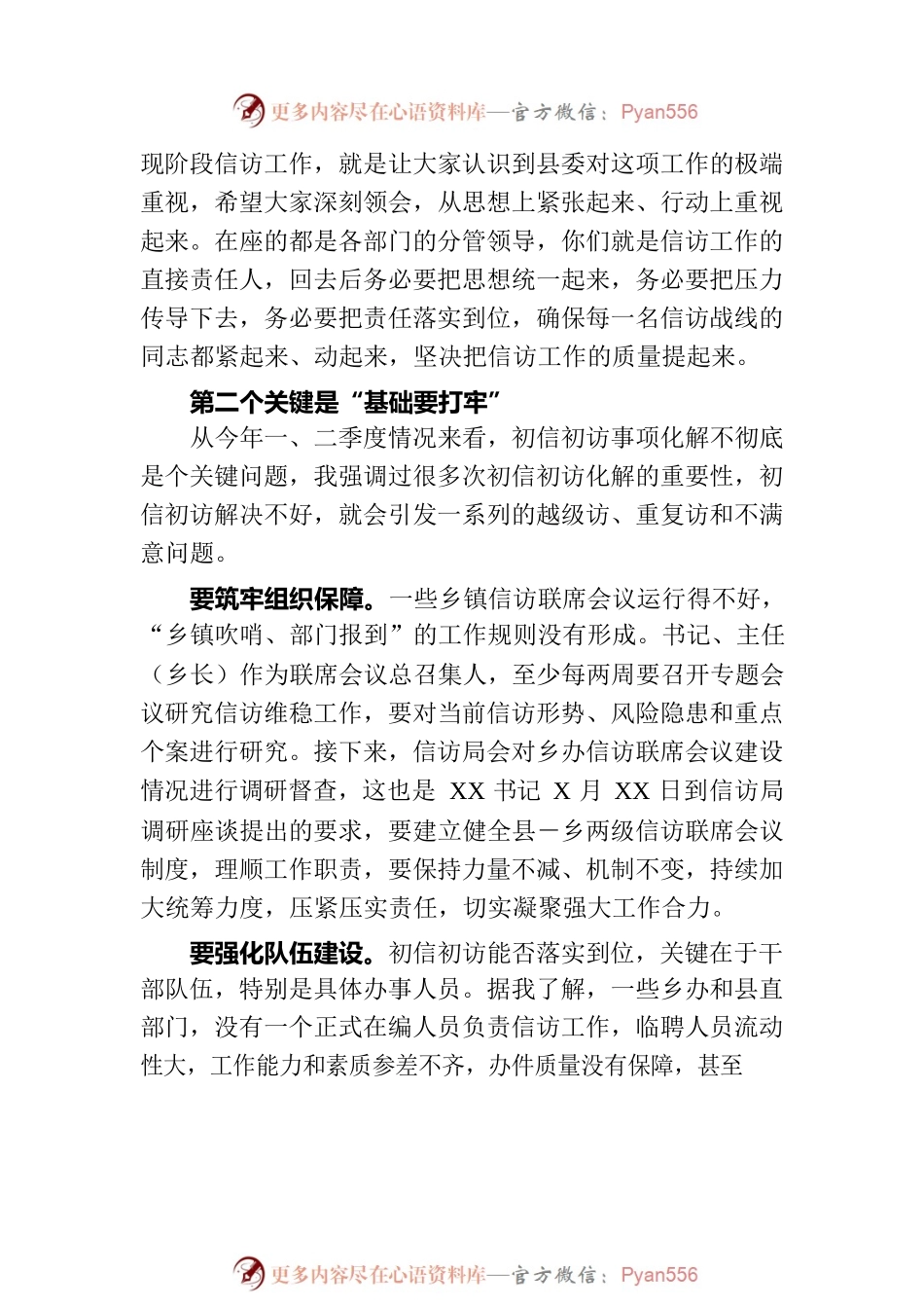 在全县信访联席会议上的讲话提纲.docx_第2页