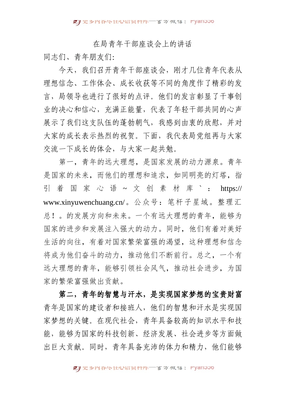 在局青年干部座谈会上的讲话.docx_第1页