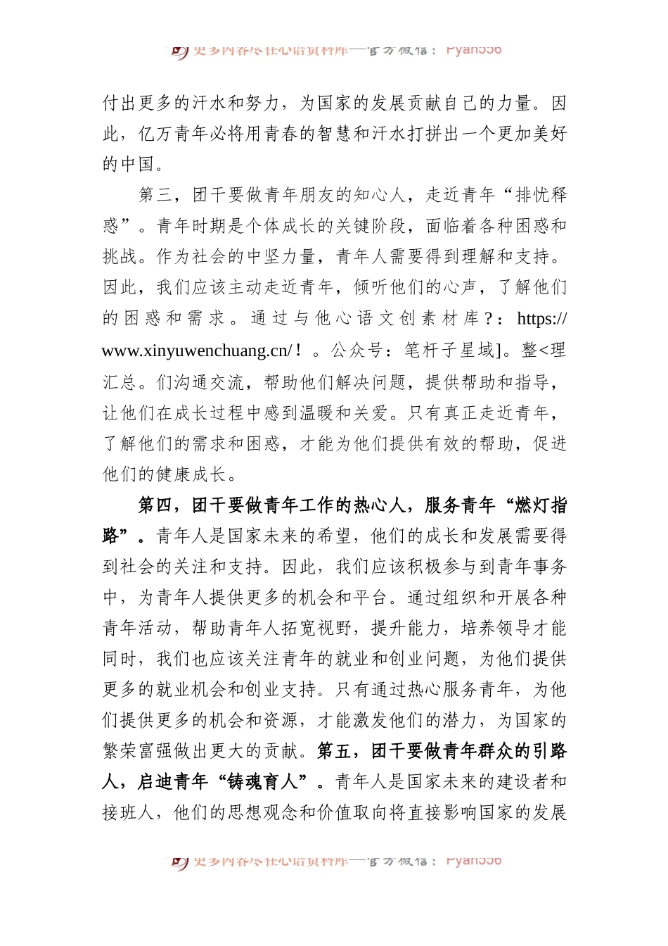 在局青年干部座谈会上的讲话.docx_第2页