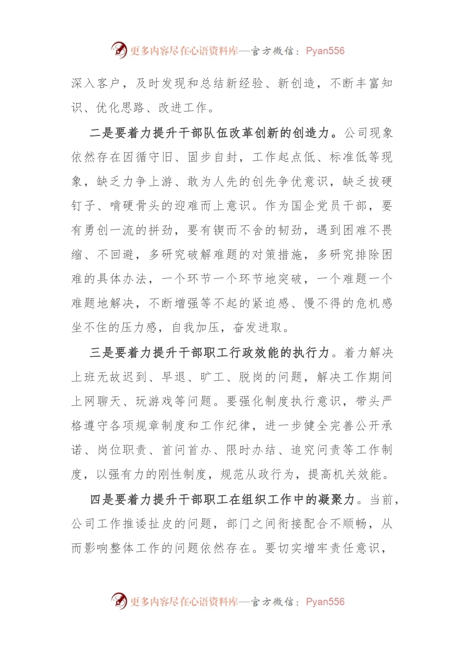 在国企“强纪律、转作风、抓落实、促发展”专题研讨会上的发言.docx_第2页