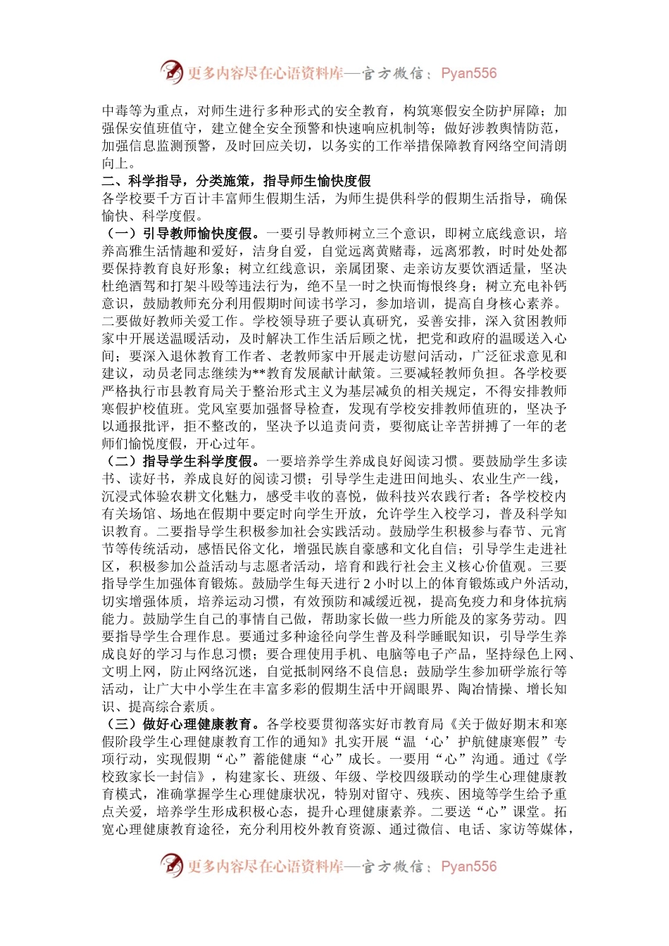 在全县中小学寒假工作会上的讲话.docx_第2页