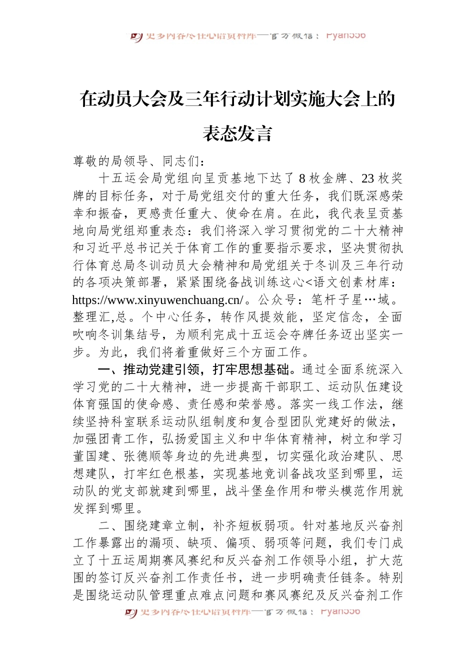 在动员大会及三年行动计划实施大会上的表态发言.docx_第1页